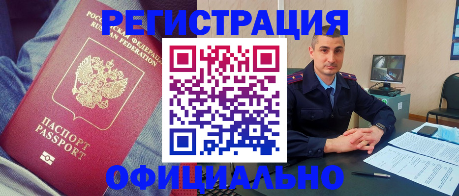 прописка для кредита в Челябинске