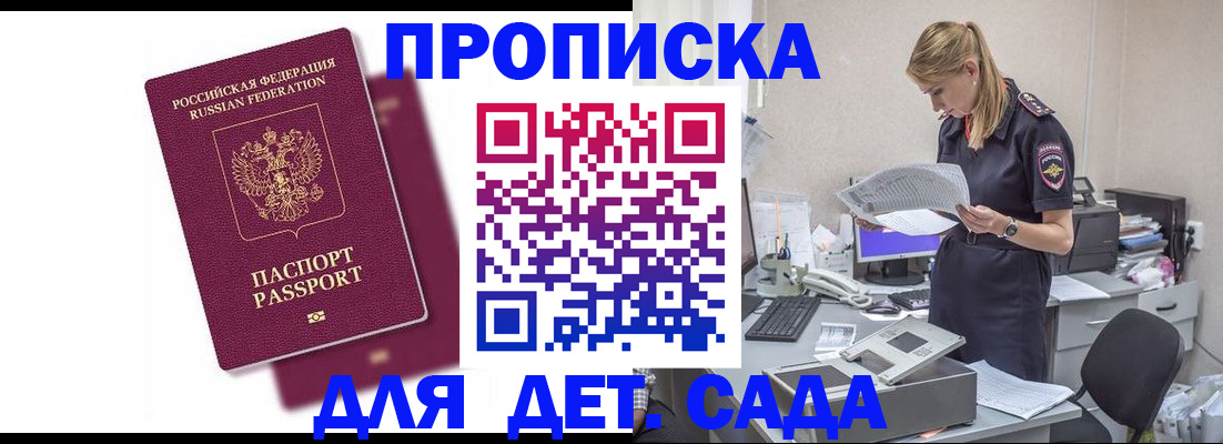 купить прописку в Челябинске