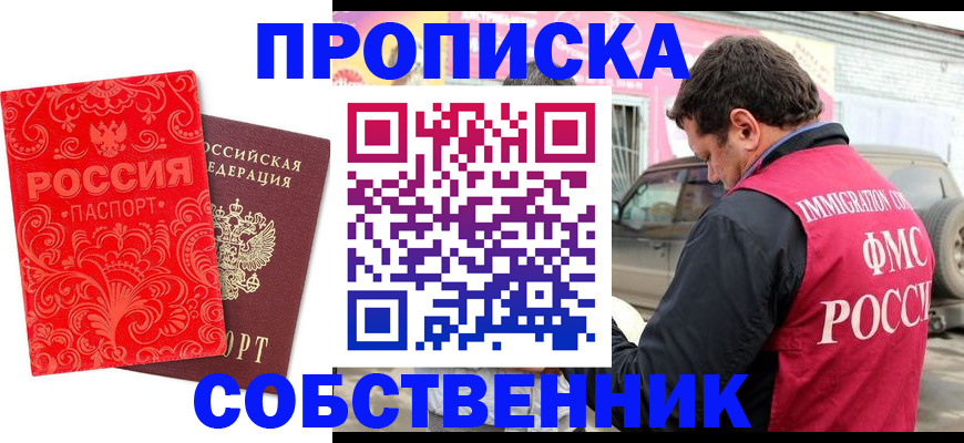 временная регистрация для школы в Челябинске