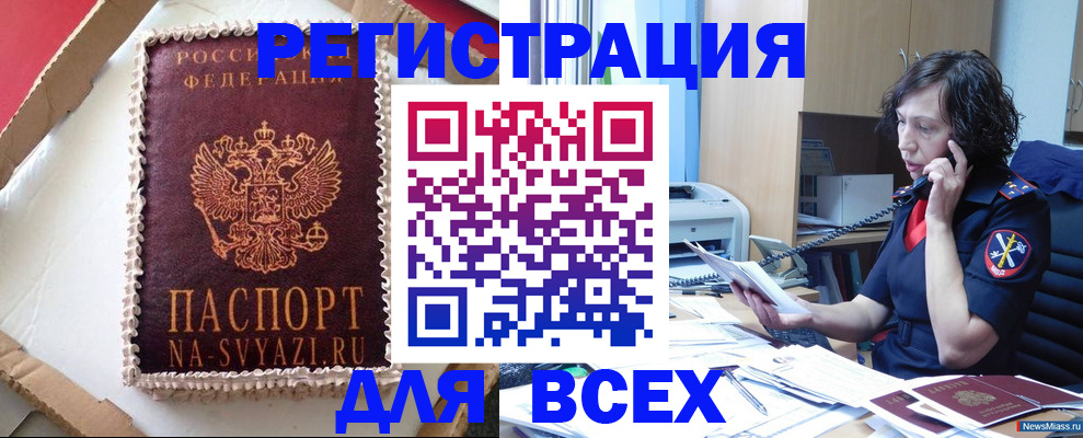 регистрация для школы в Челябинске